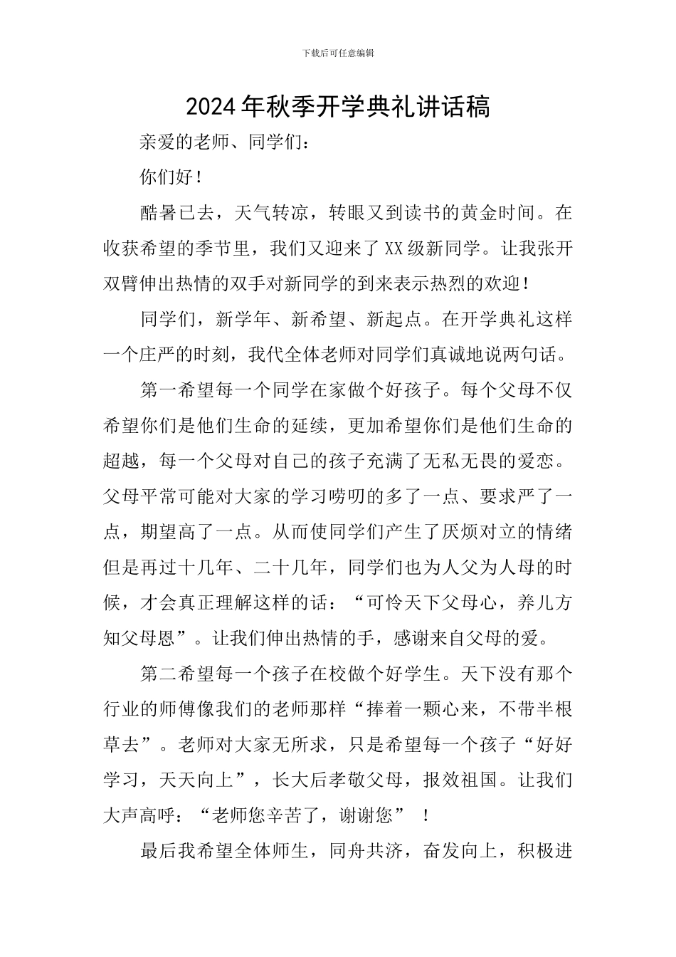 2017年秋季开学典礼讲话稿_第1页