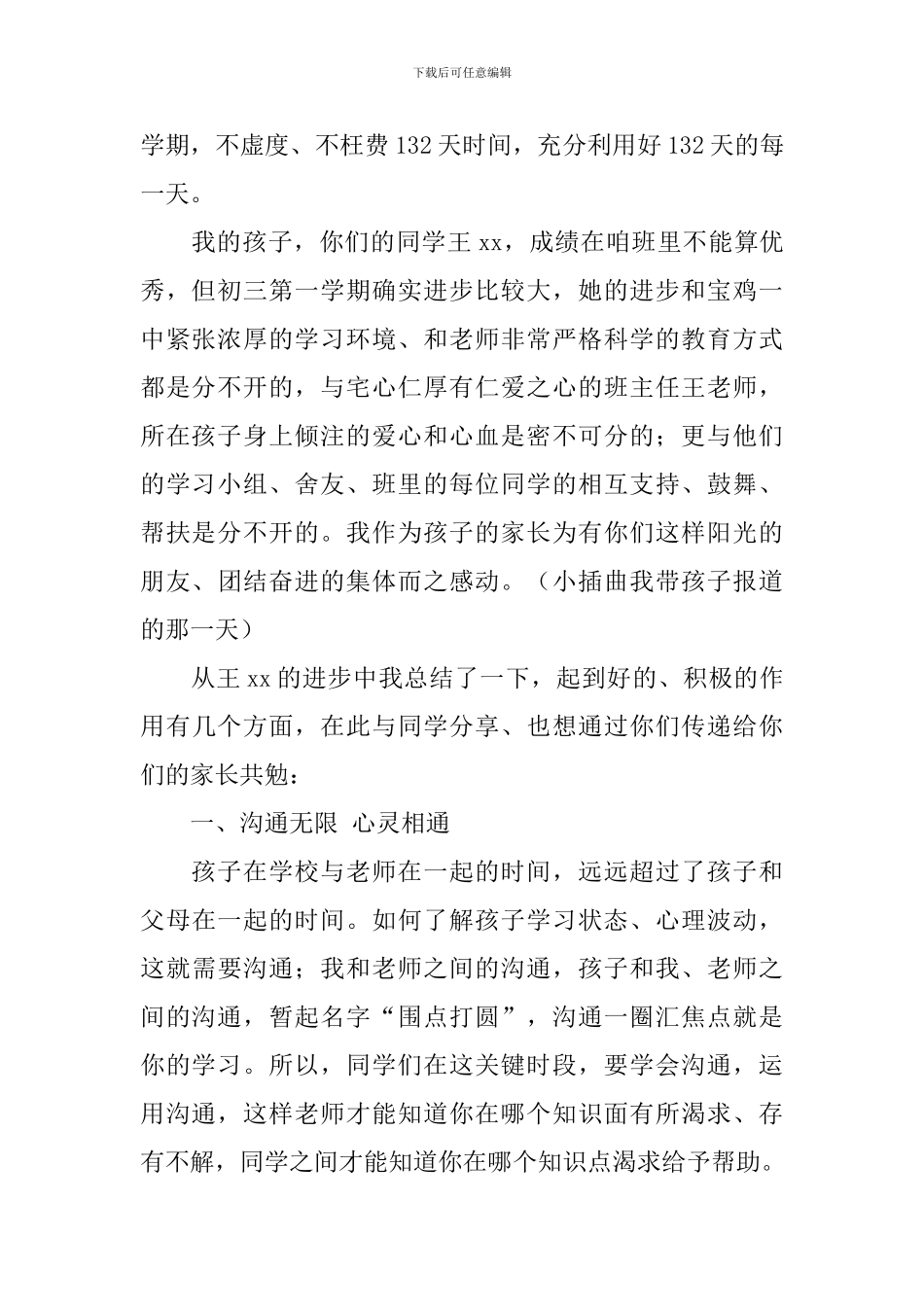 初三家委会家长代表发言稿_第2页