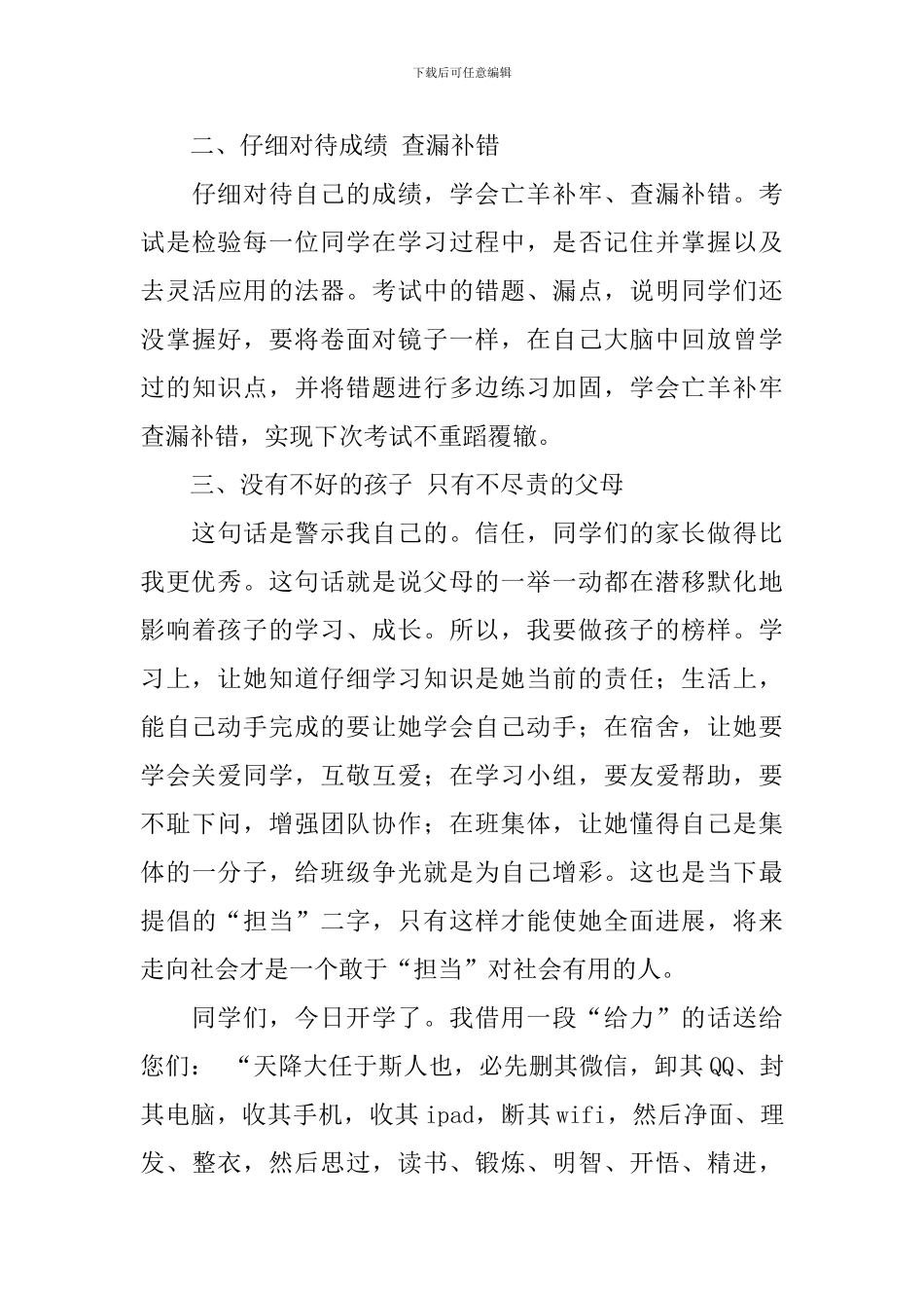初三家委会家长代表发言稿_第3页