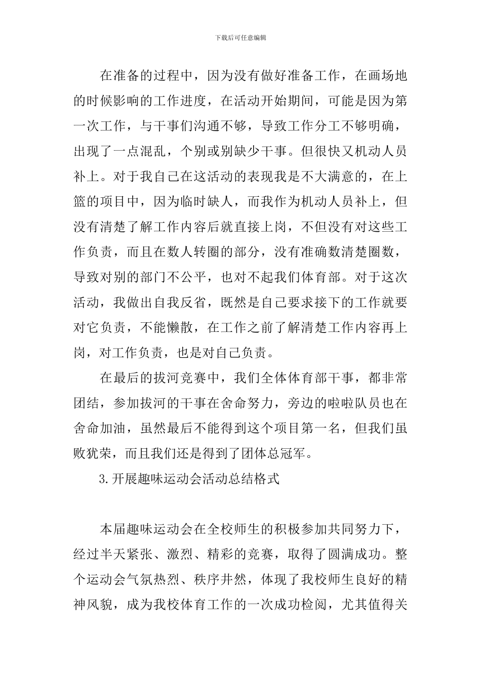 开展趣味运动会活动总结格式_第3页