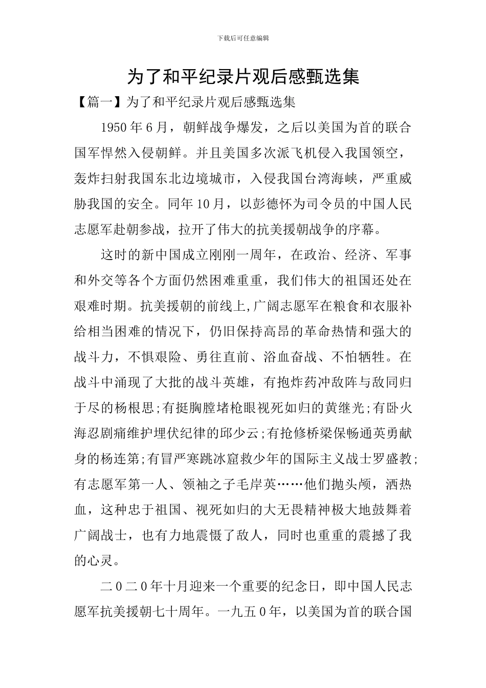 为了和平纪录片观后感甄选集_第1页