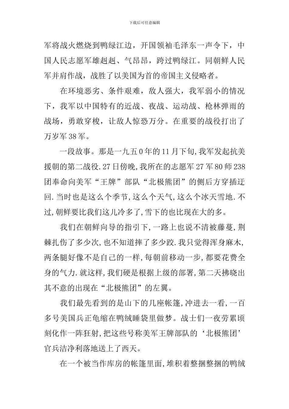 为了和平纪录片观后感甄选集_第2页