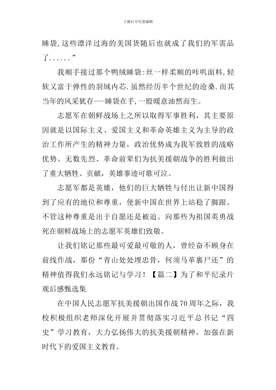 为了和平纪录片观后感甄选集_第3页