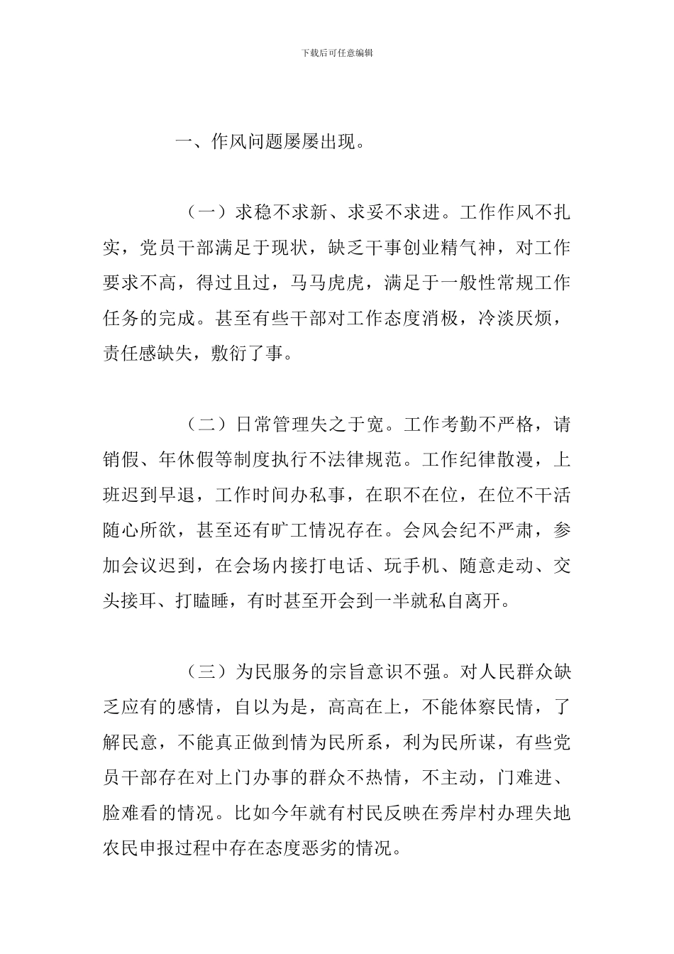 纪委书记在乡镇党风廉政警示教育大会上的讲话发言演讲稿_第2页