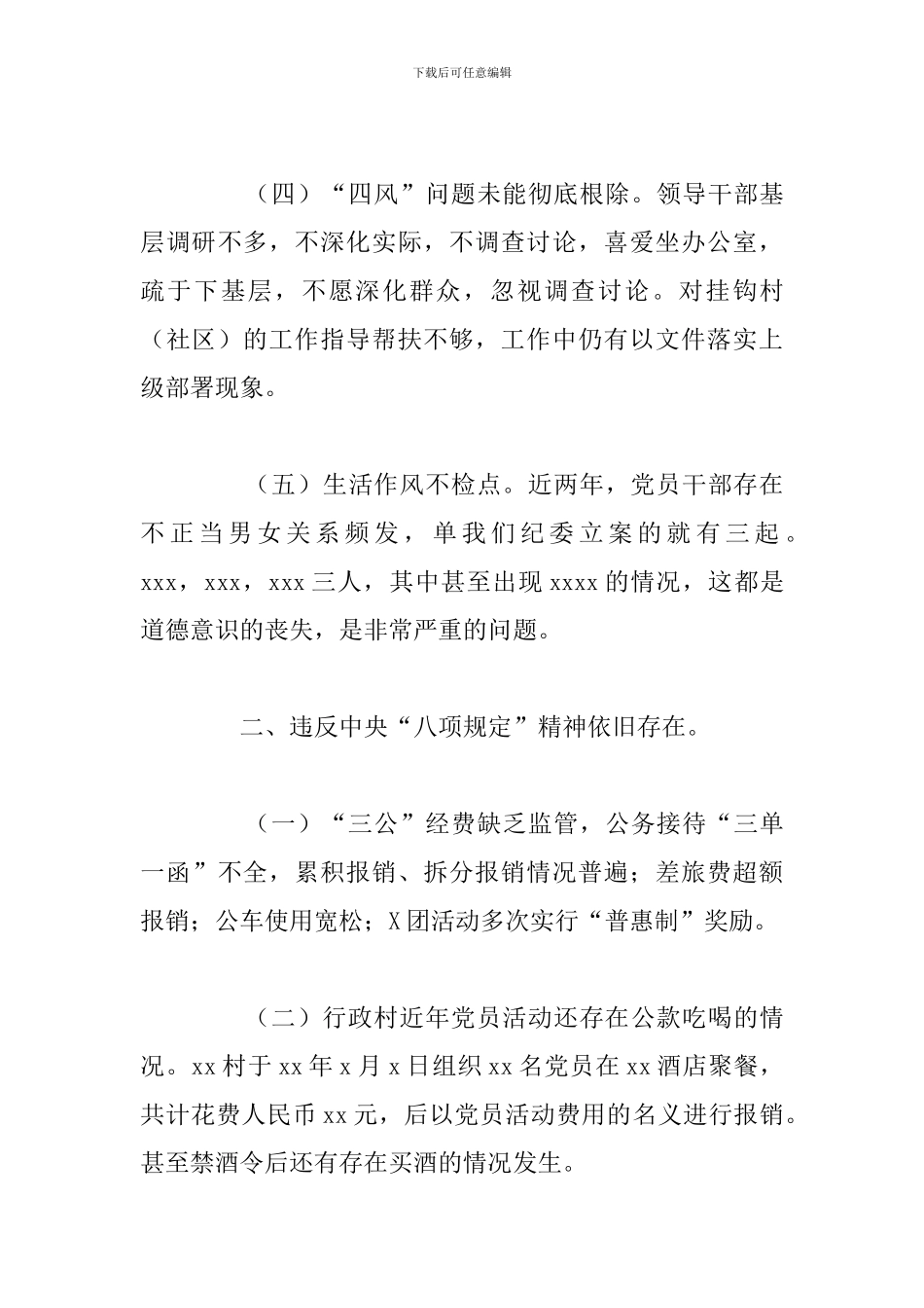 纪委书记在乡镇党风廉政警示教育大会上的讲话发言演讲稿_第3页