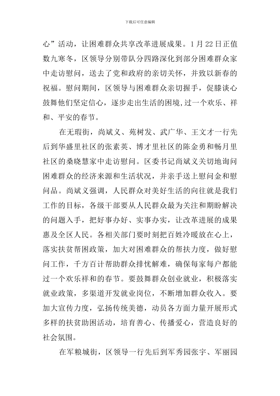 春节走访慰问简报_第2页