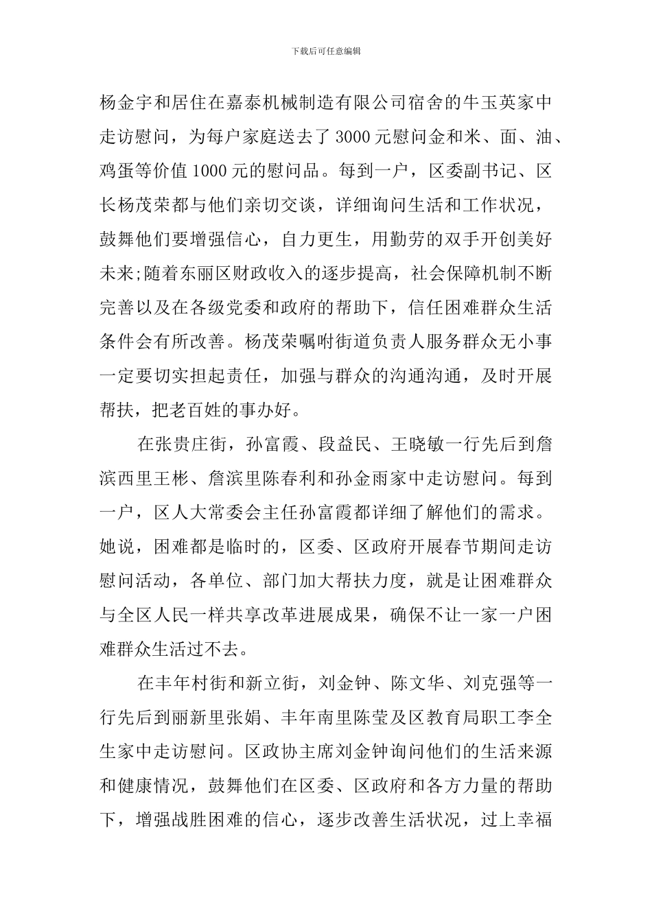 春节走访慰问简报_第3页