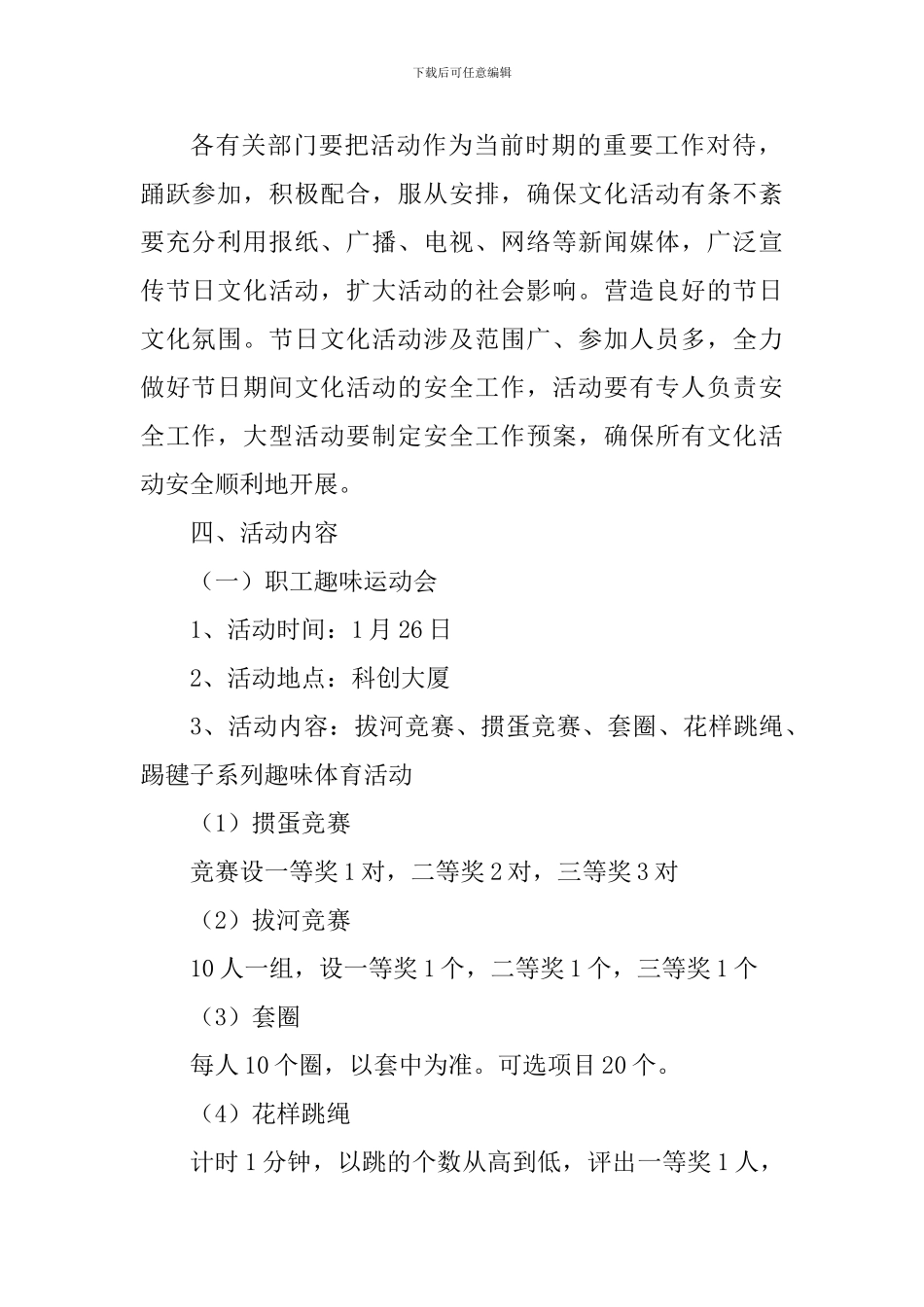 2024年“我们的节日——春节”文化活动方案_第2页