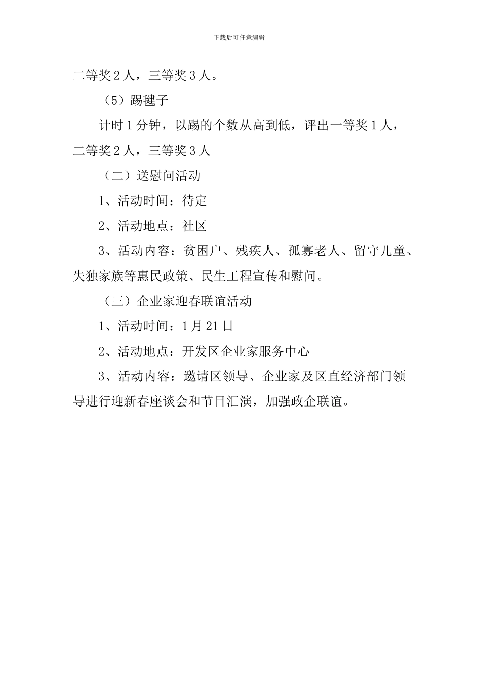 2024年“我们的节日——春节”文化活动方案_第3页