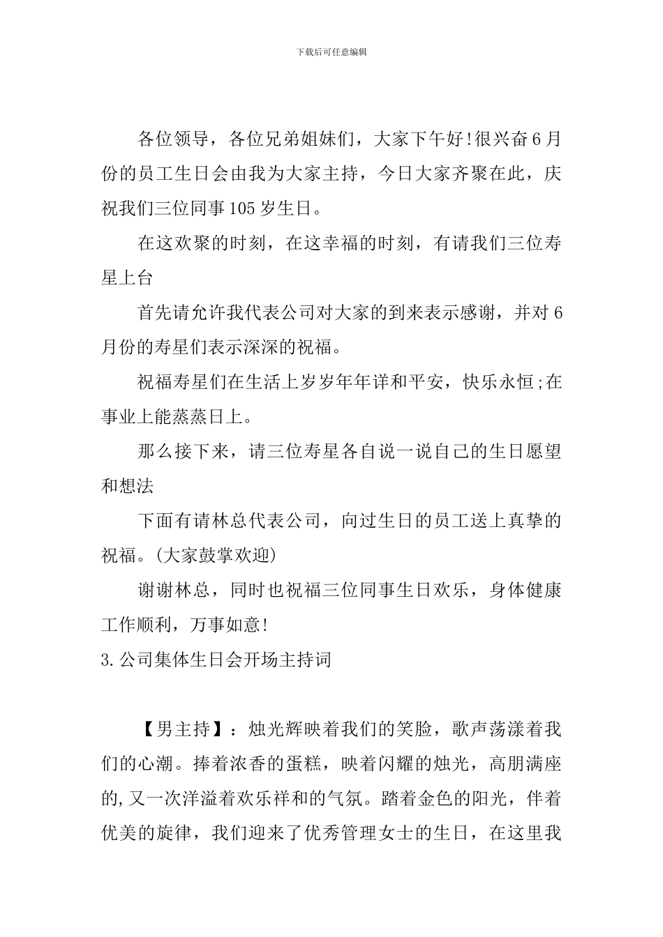 公司集体生日会开场主持词_第2页