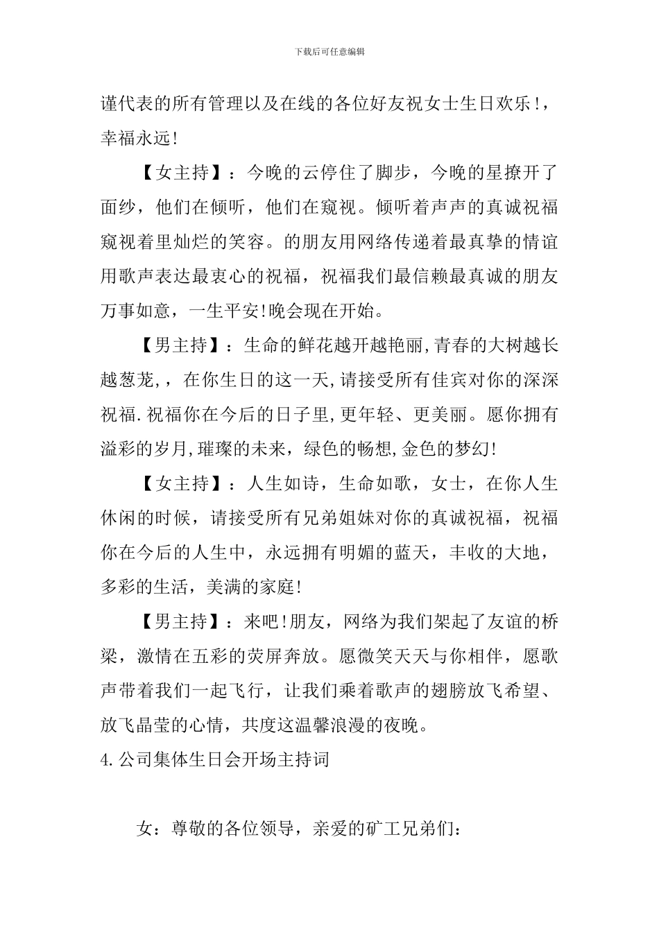 公司集体生日会开场主持词_第3页