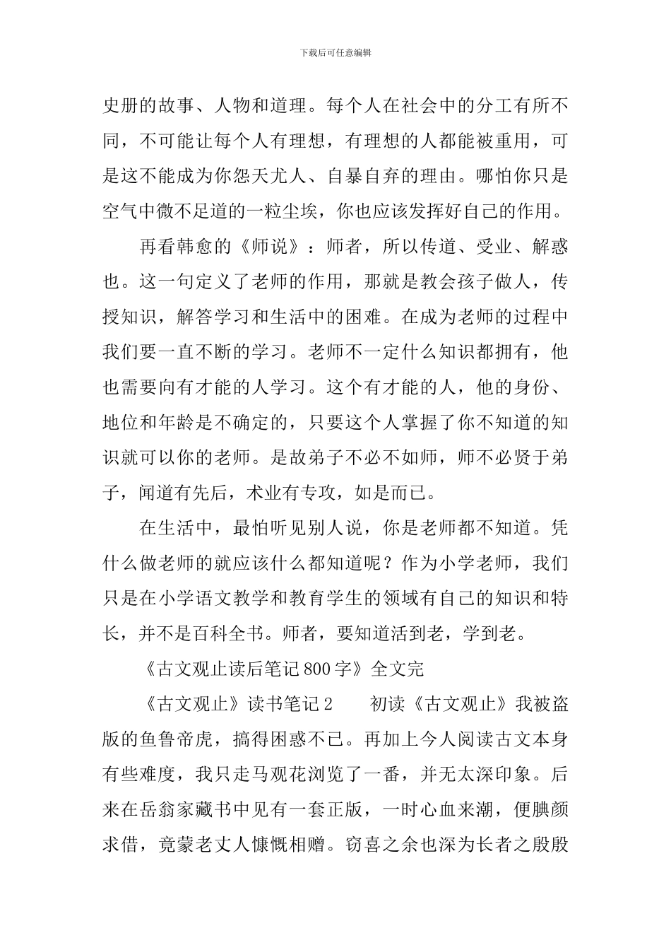 《古文观止》读书笔记_第2页