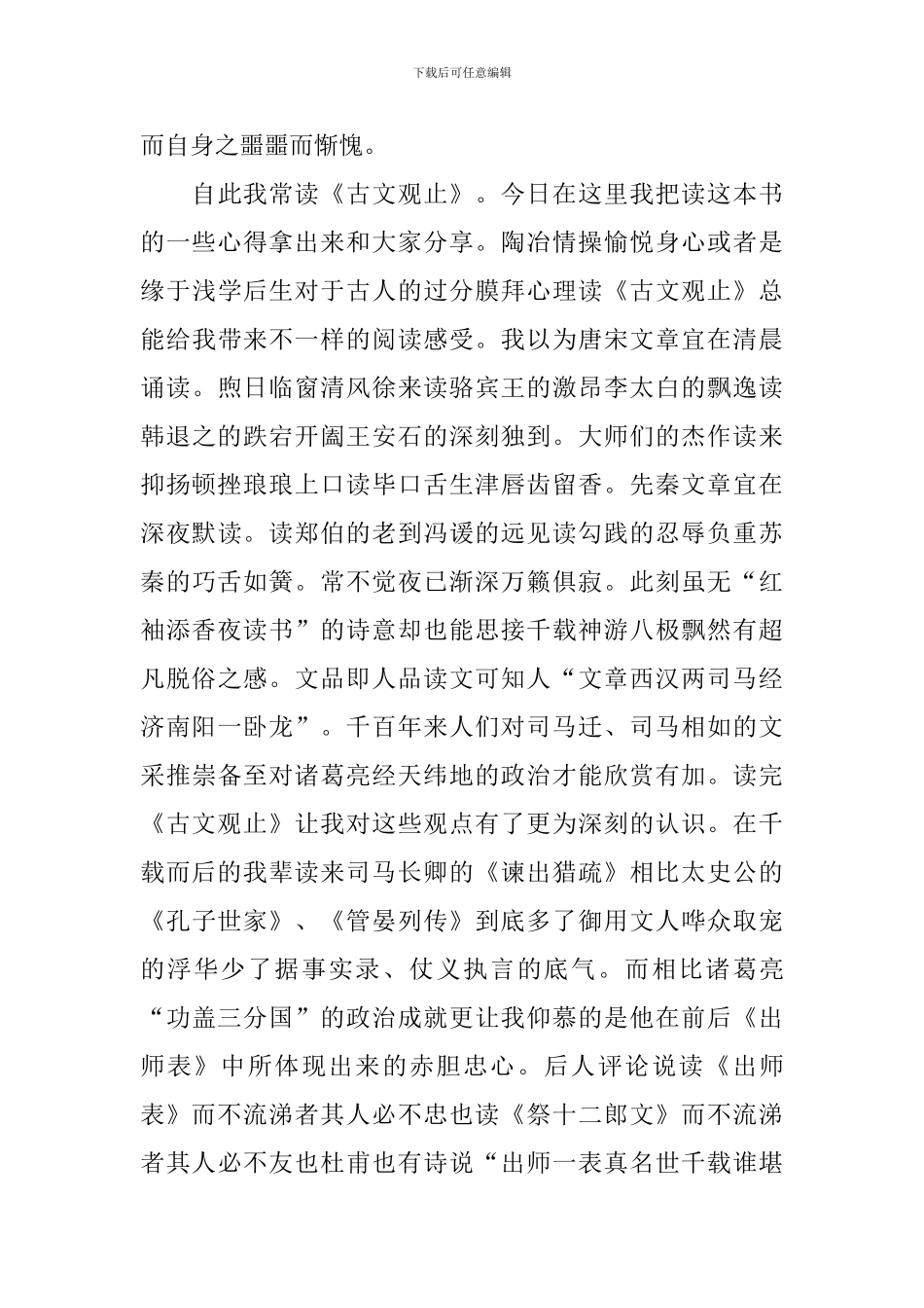 《古文观止》读书笔记_第3页