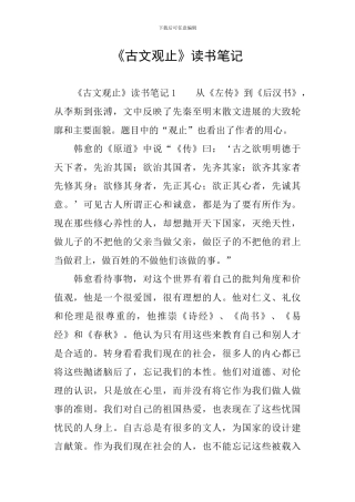 《古文观止》读书笔记