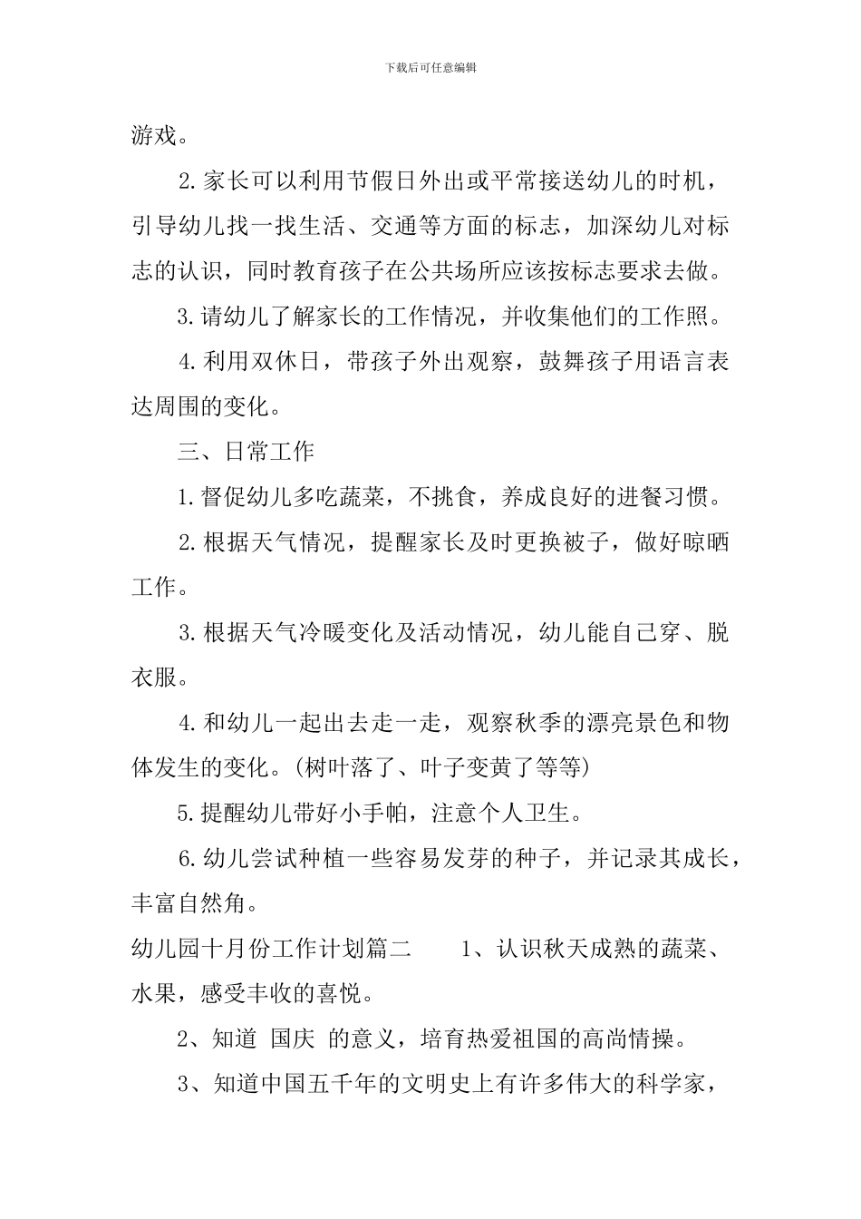 幼儿园十二月份工作计划2024_第2页