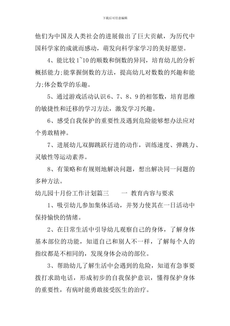 幼儿园十二月份工作计划2024_第3页