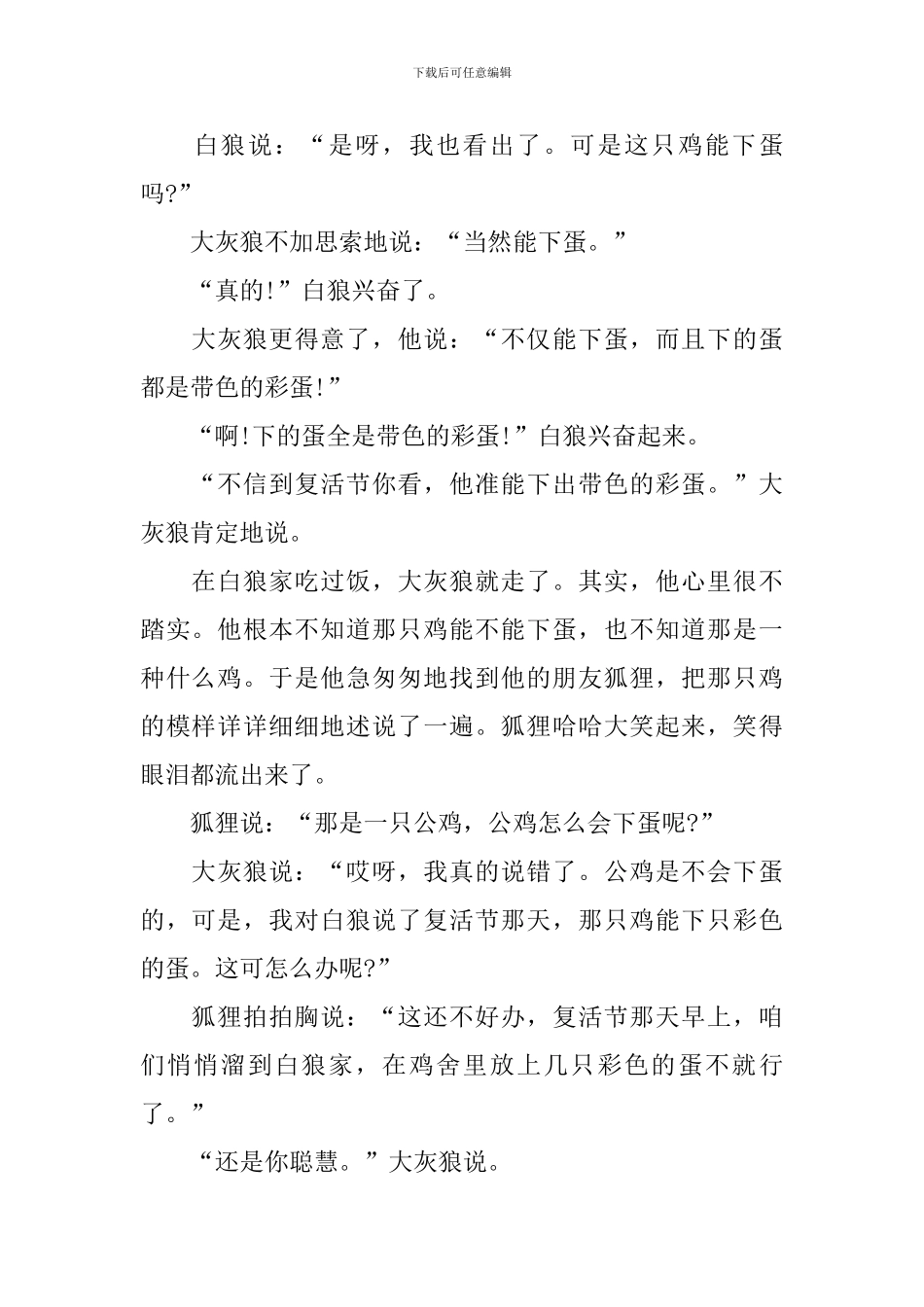 适合1一3岁幼儿简短故事大全_第2页