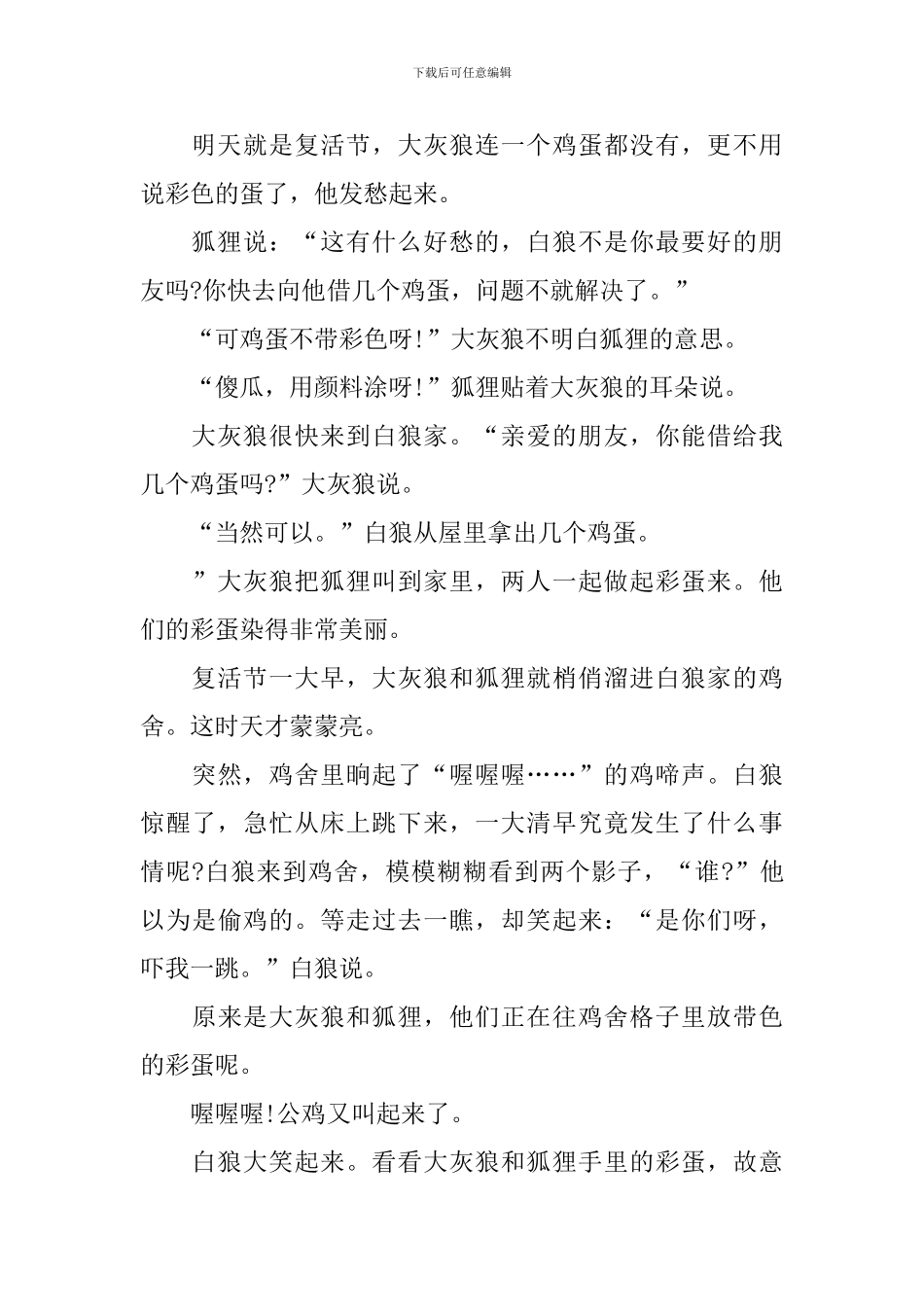 适合1一3岁幼儿简短故事大全_第3页