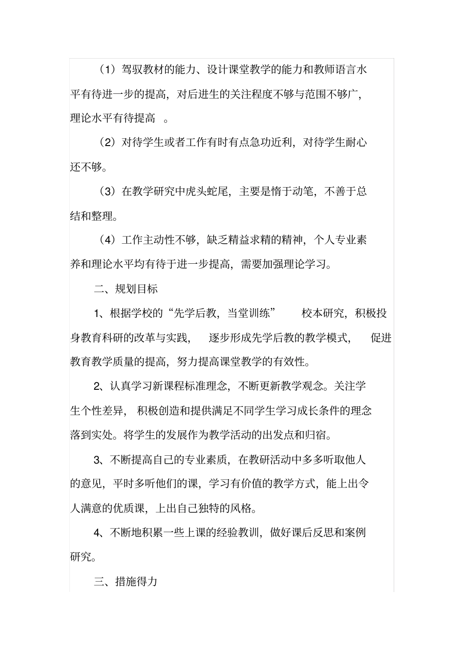 2017年教师个人专业发展计划1_第2页