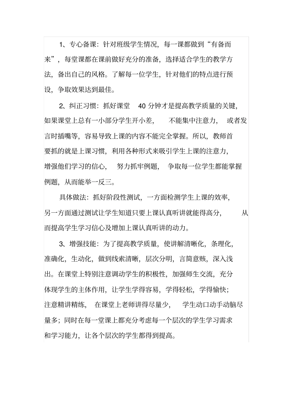 2017年教师个人专业发展计划1_第3页