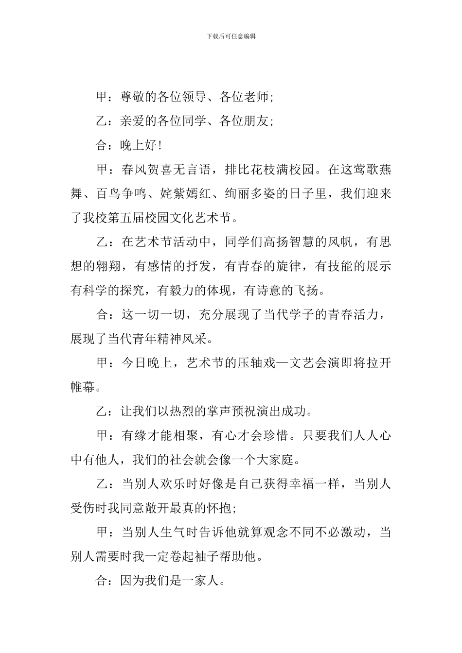 校园活动主持词优秀范文_第2页