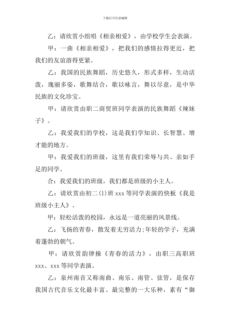 校园活动主持词优秀范文_第3页