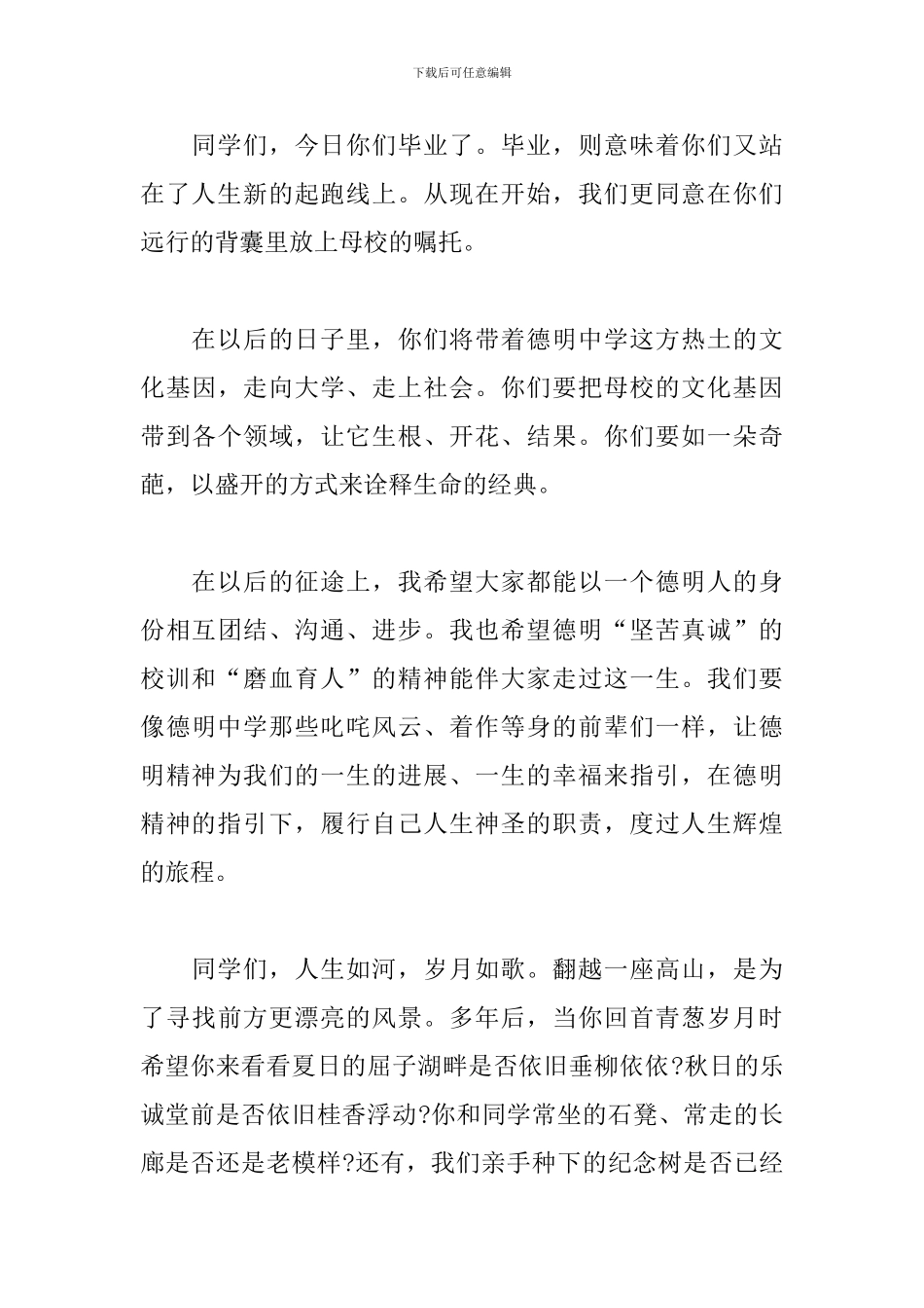 学校毕业典礼校长讲话稿精选模板_第3页