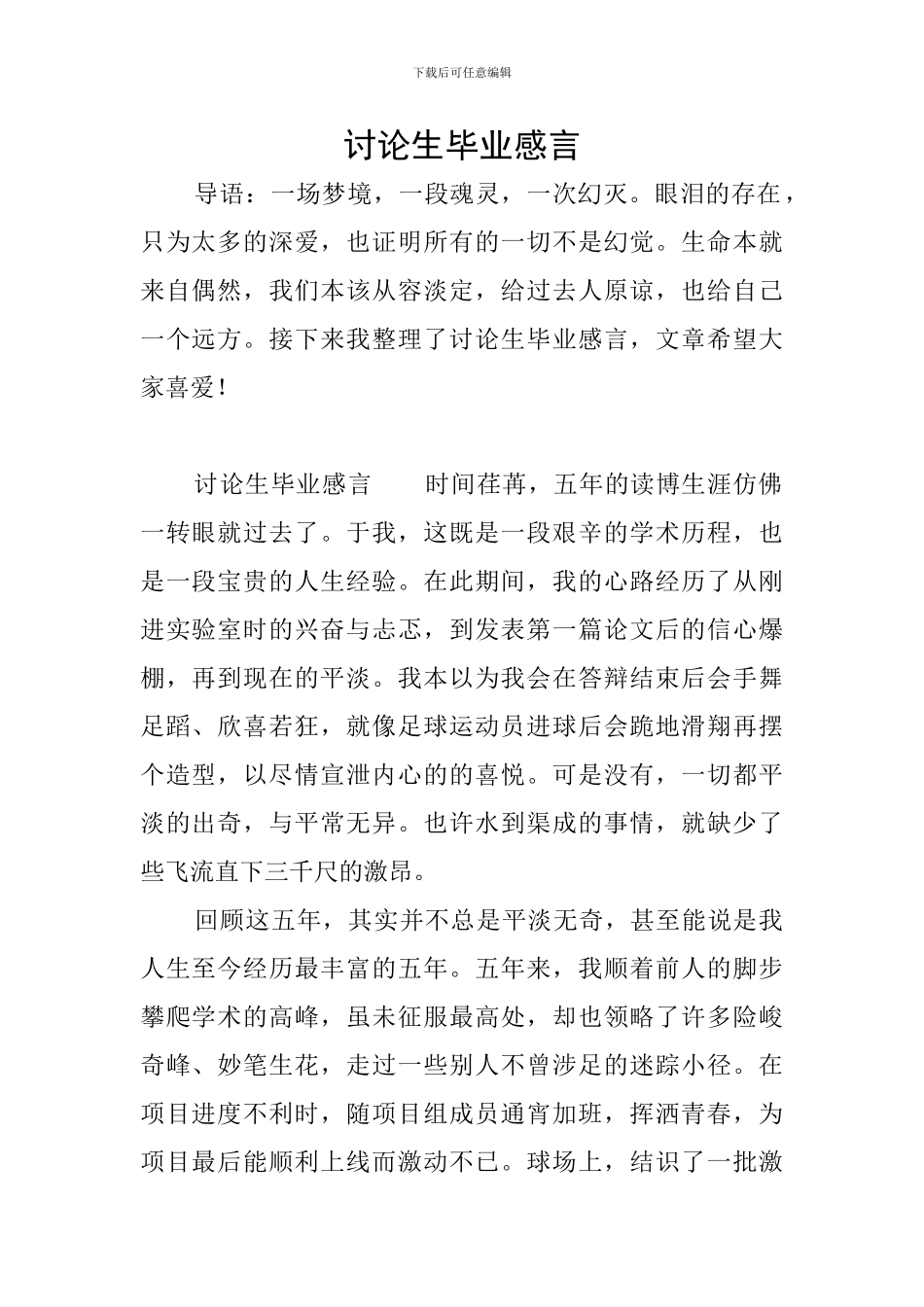 研究生毕业感言_第1页