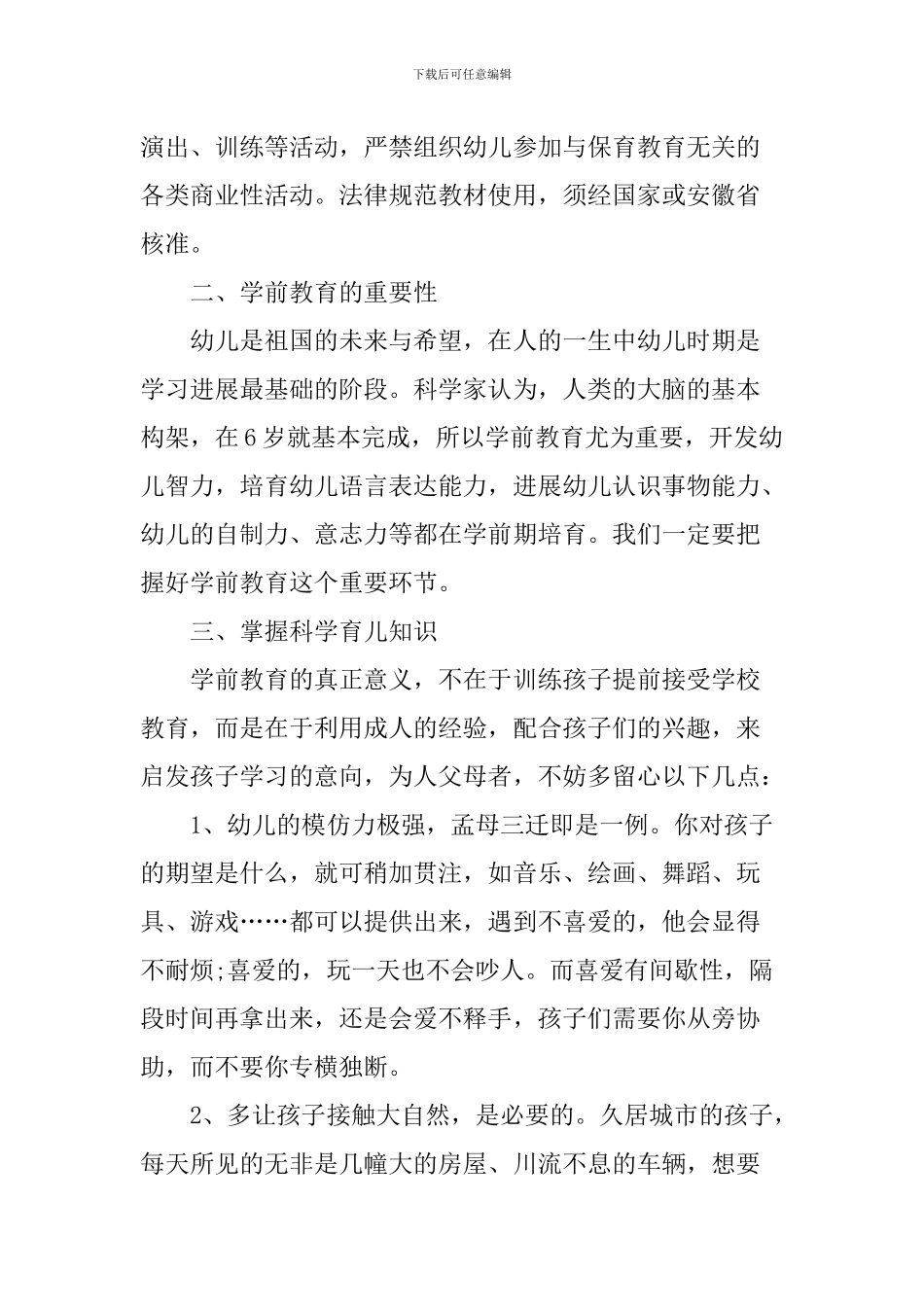 学前教育宣传月—《致家长的一封信》_第2页