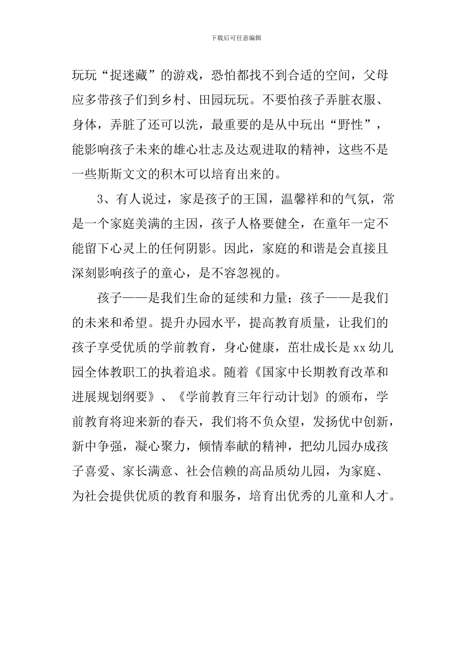 学前教育宣传月—《致家长的一封信》_第3页