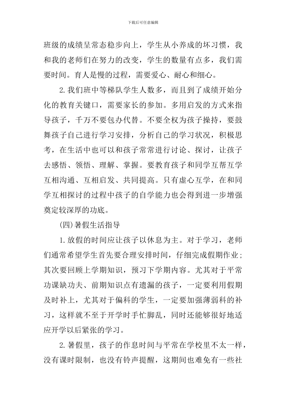 2024-2024年度上期初中生家长会发言稿五篇_第3页