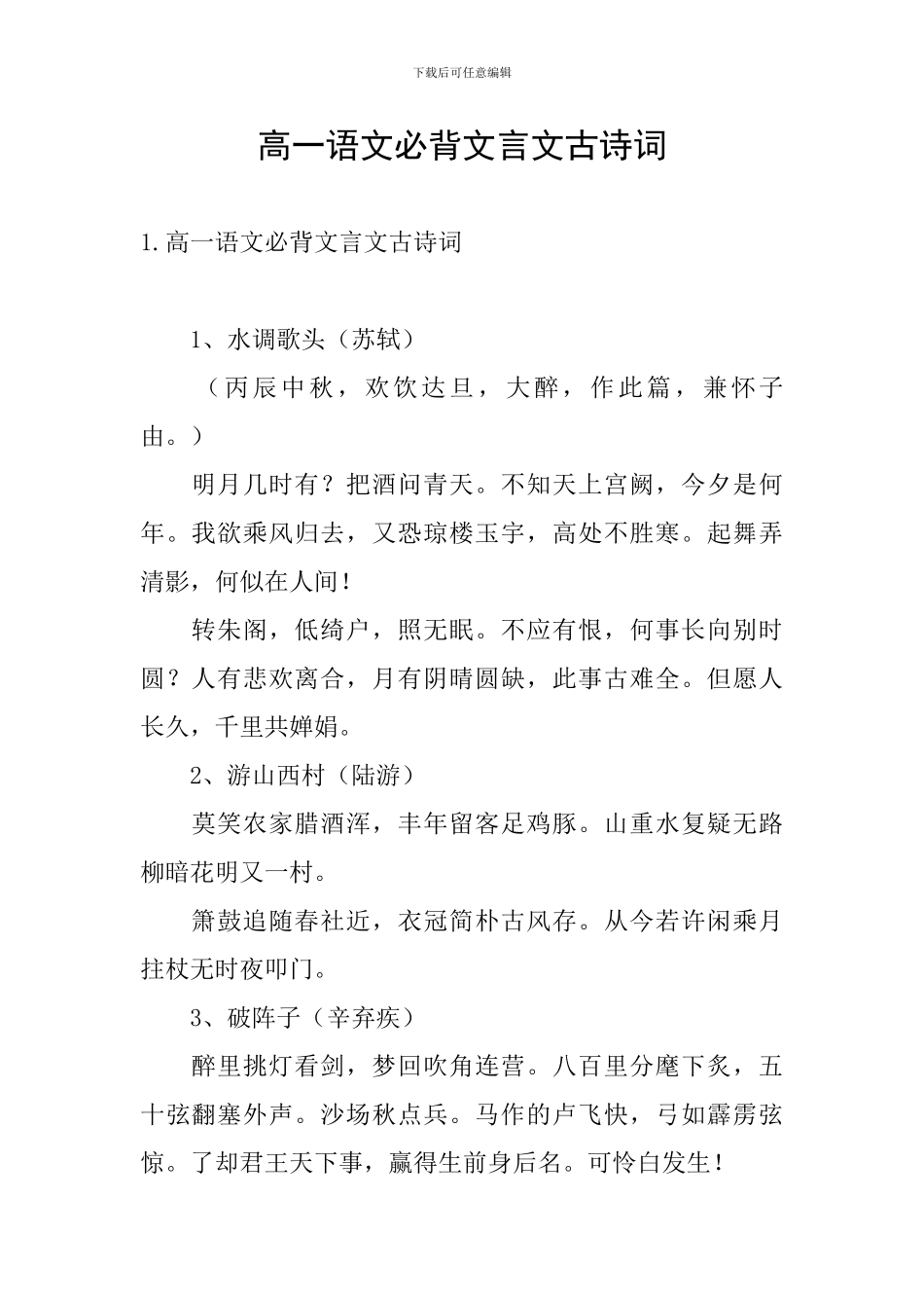 高一语文必背文言文古诗词_第1页