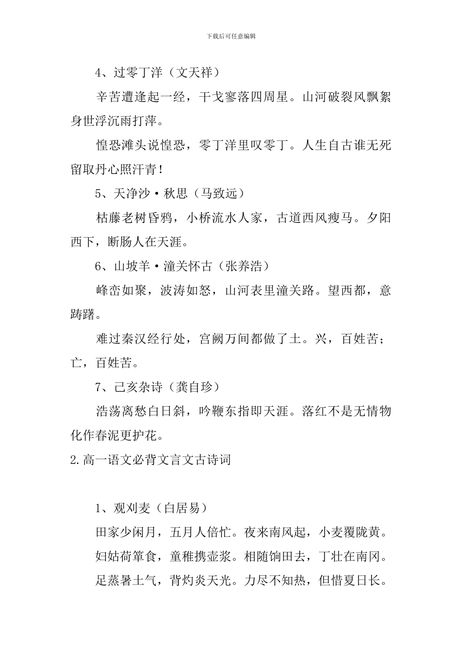 高一语文必背文言文古诗词_第2页