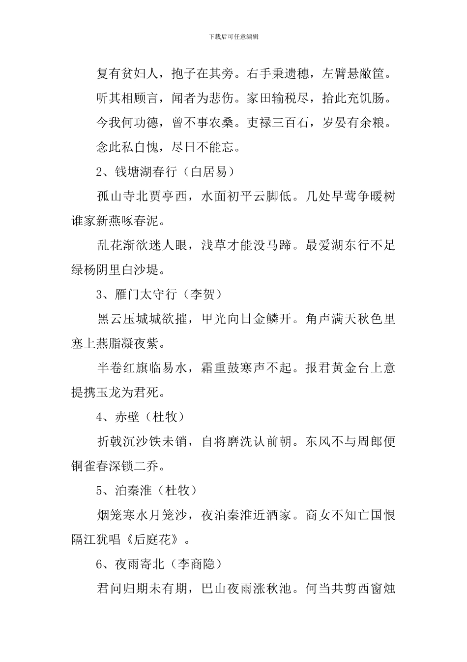 高一语文必背文言文古诗词_第3页