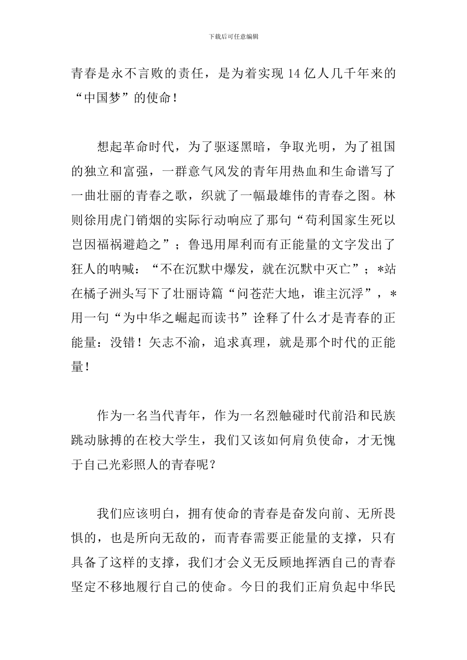 传递正能量演讲稿精选_第2页