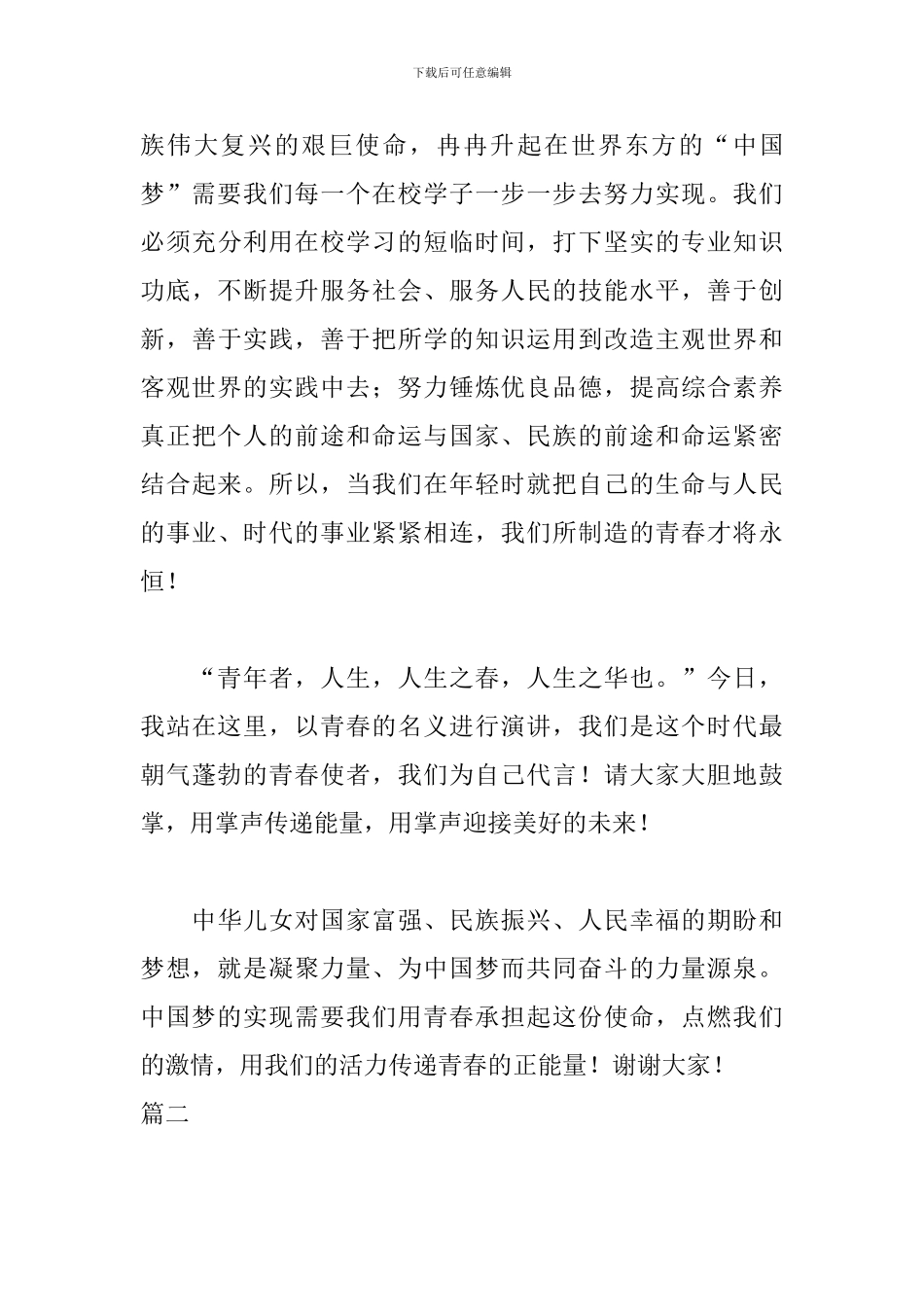 传递正能量演讲稿精选_第3页