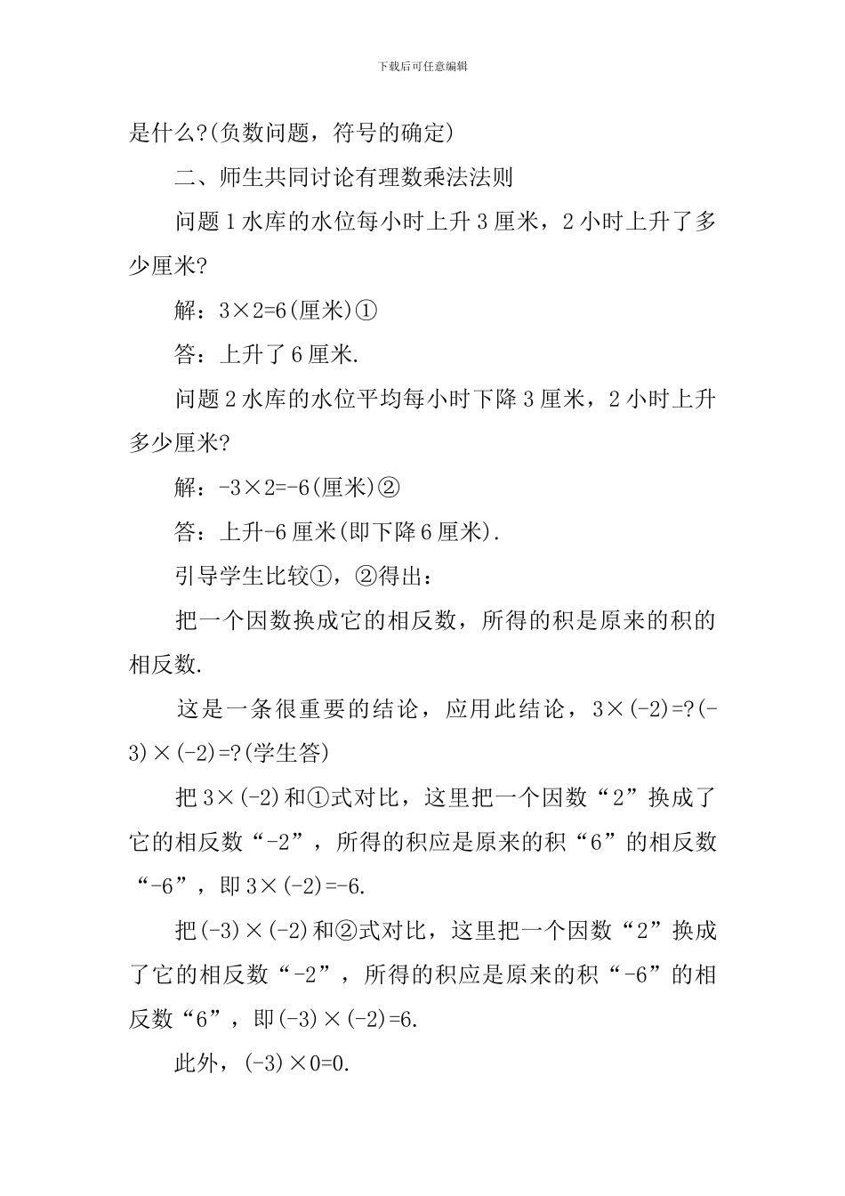 北师版七年级数学教案例文_第2页