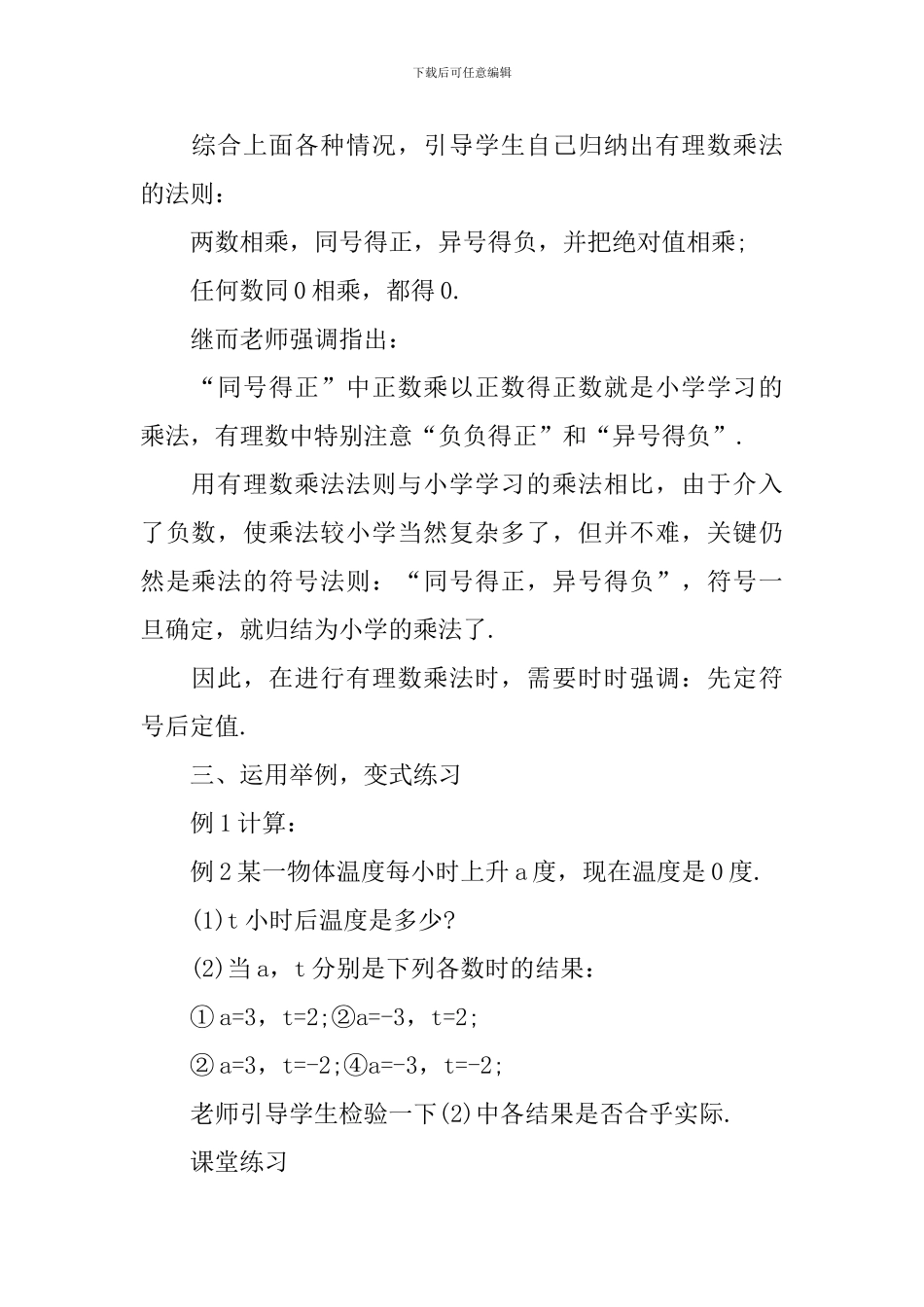 北师版七年级数学教案例文_第3页