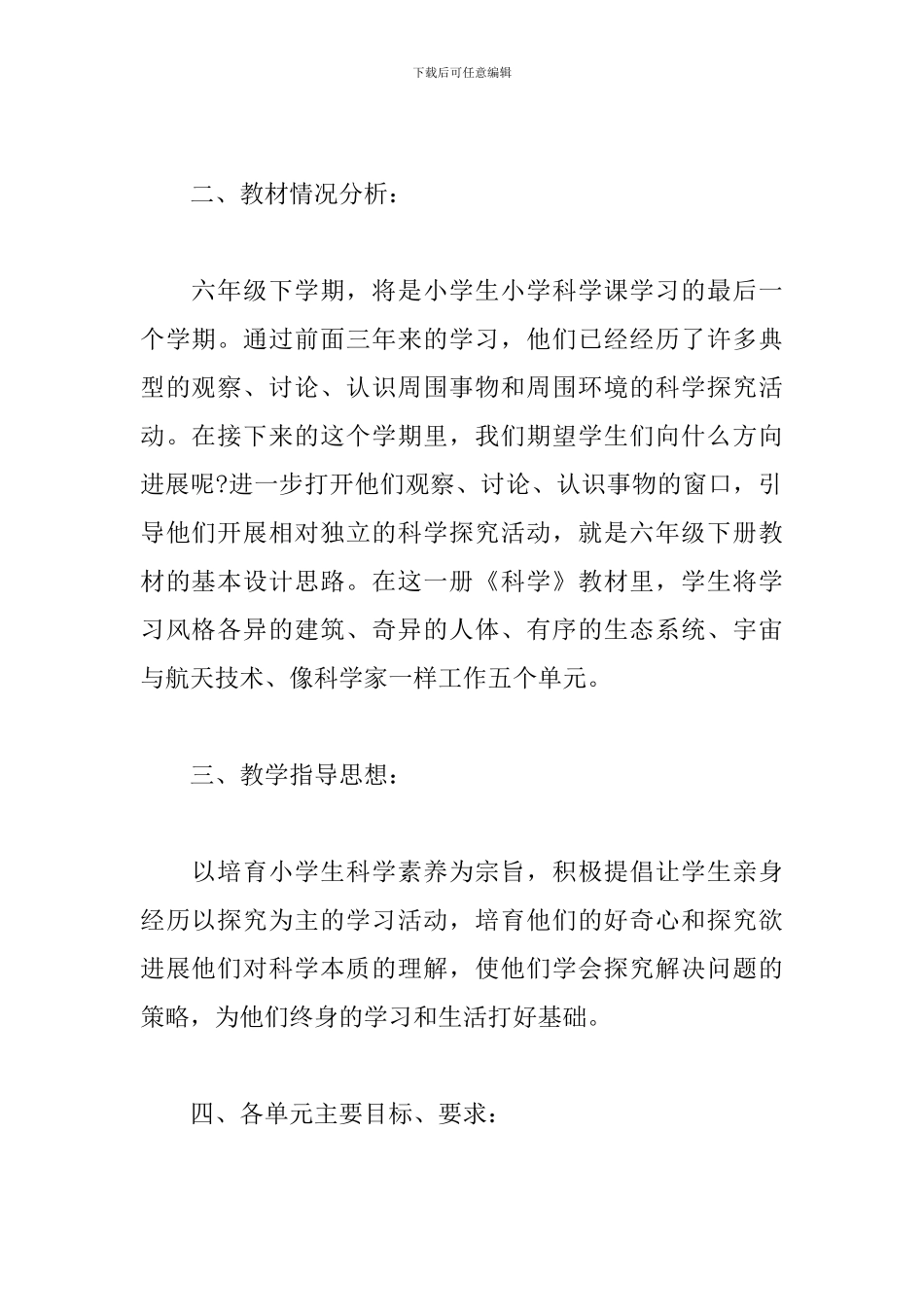 小学六年科学教师工作计划_第2页
