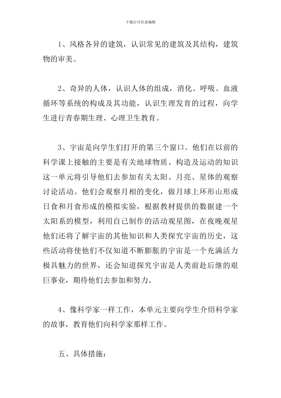 小学六年科学教师工作计划_第3页