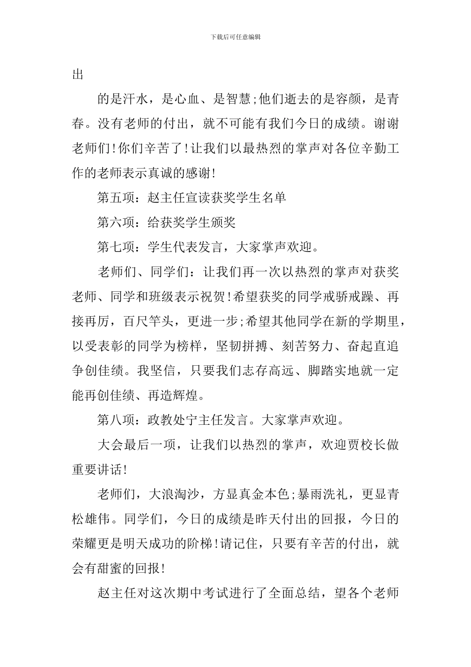 学校考试总结会主持人台词_第2页