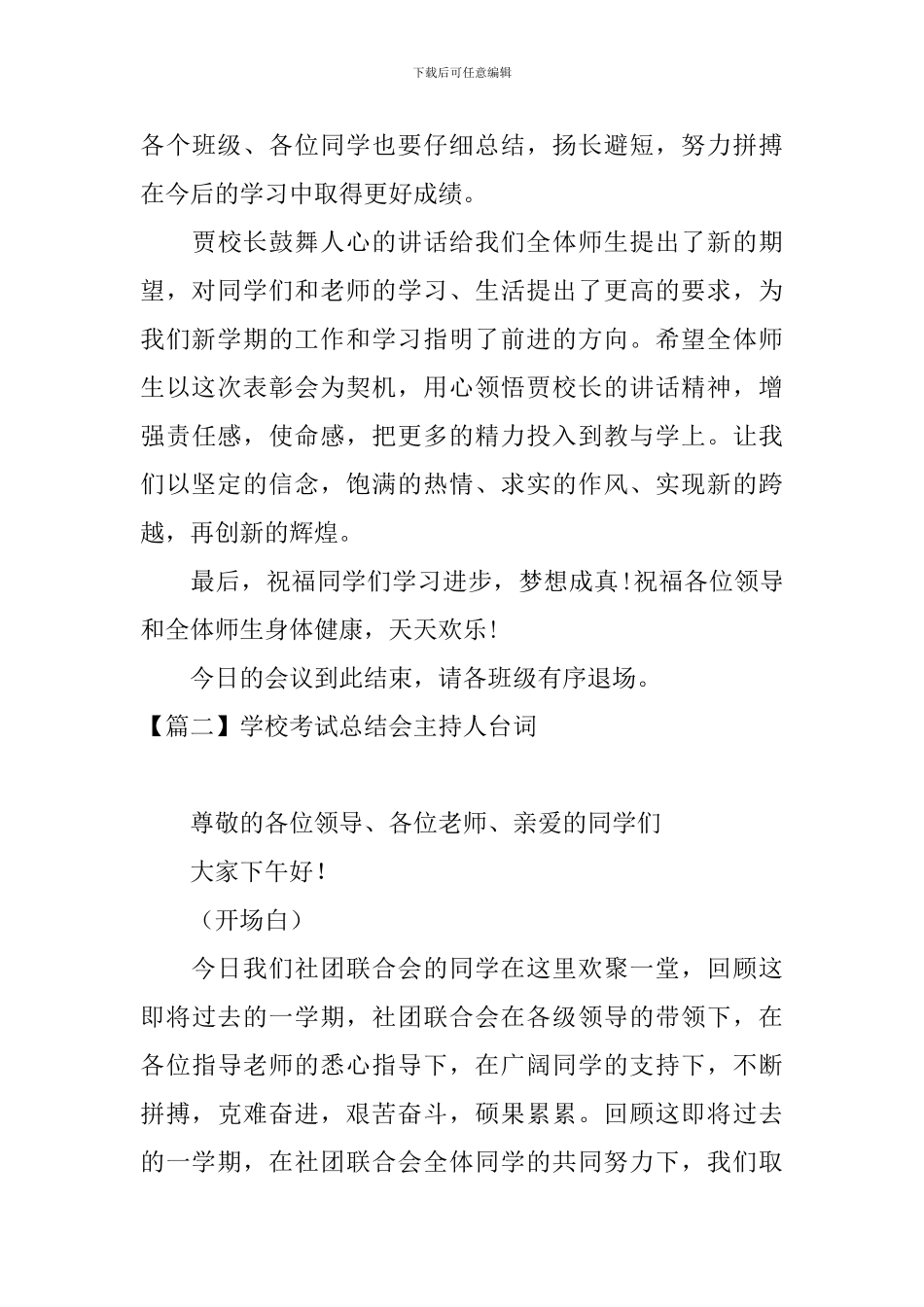 学校考试总结会主持人台词_第3页