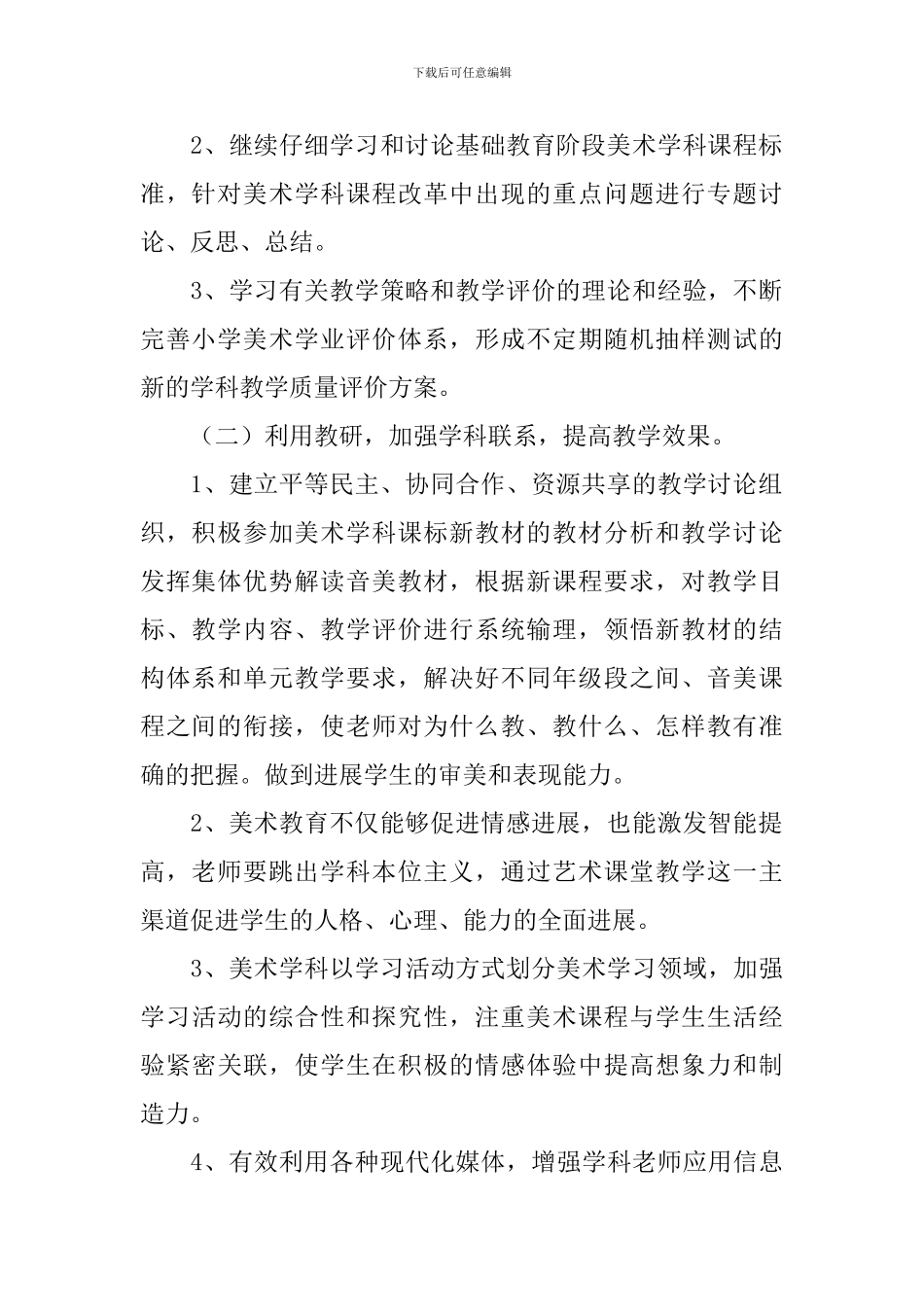 2024年小学美术教研组工作计划_第2页