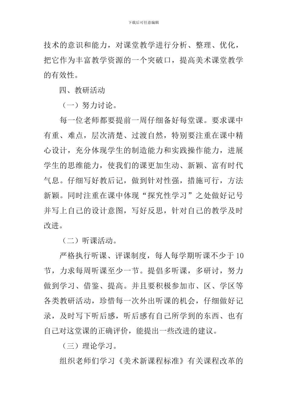 2024年小学美术教研组工作计划_第3页