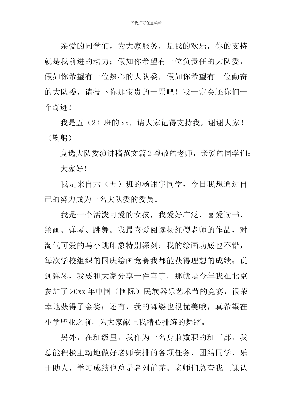 竞选大队委演讲稿范文3篇_第2页