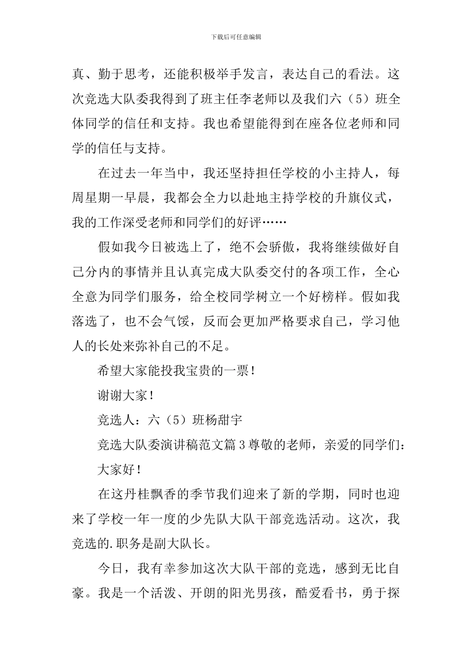 竞选大队委演讲稿范文3篇_第3页