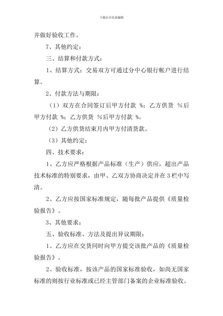 石料购销合同范本_第2页