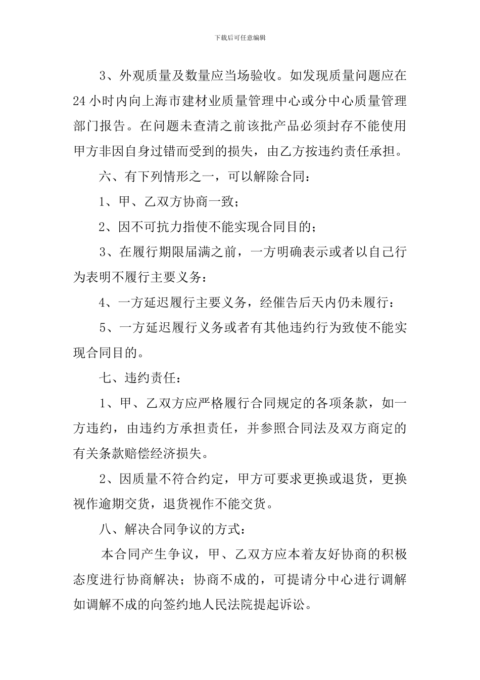 石料购销合同范本_第3页