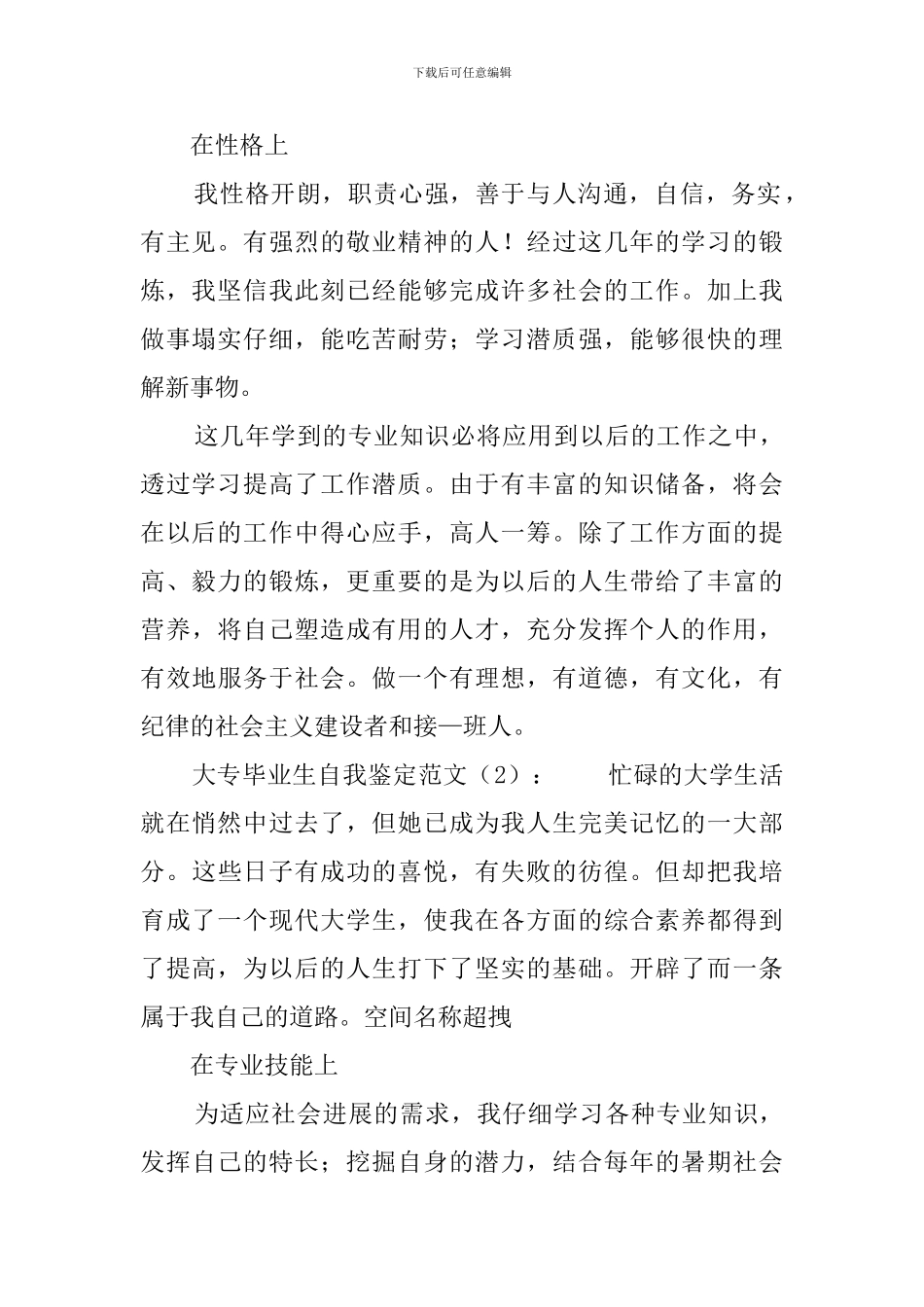 大专毕业生自我鉴定范文精选500字_第2页