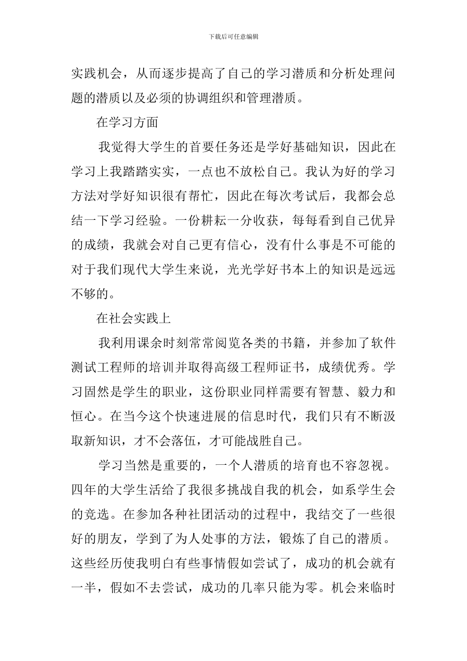 大专毕业生自我鉴定范文精选500字_第3页